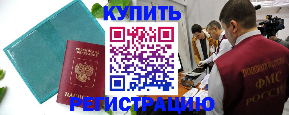 временная регистрация в Кировграде