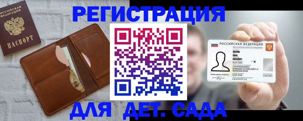 прописка для школы в Кировграде