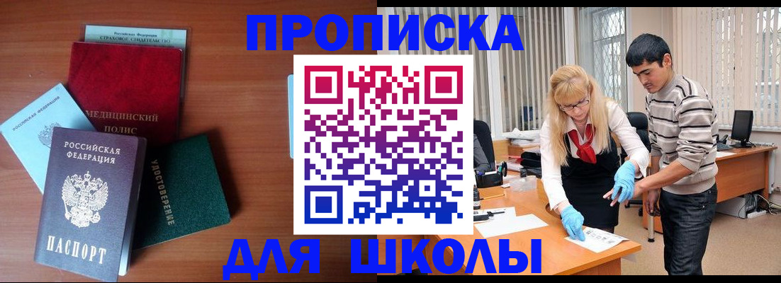 купить прописку в Кировграде